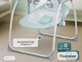 Продам детскую электро-качелю 