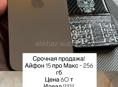 Айфон 15 про Макс 