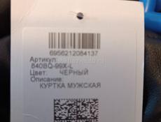 Куртка мужская 