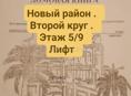 Срочно продаётся жилая кв На Новом Районе 