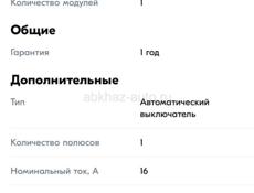 Кабель электрический  Медный -3-х жильный , автоматы для счетчика электрические 
