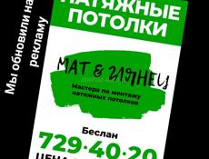 Натяжные потолки 