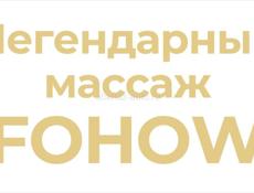 биоэнергетический массаж