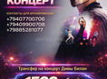 Трансфер на концерт Димы Билан 