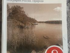География 8 класс