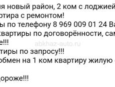 Продаю квартиру 