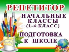 Веду приём детей на подготовку к школе