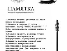 Наращивание ресниц 