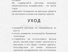 Наращивание ресниц на дому 