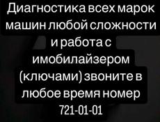 Диагностика 