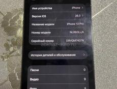 Айфон 13 про