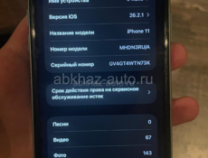 Айфон 11, 128гб, 92акб