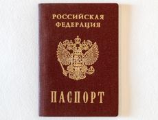 паспорт РФ с пропиской