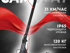Самокат 