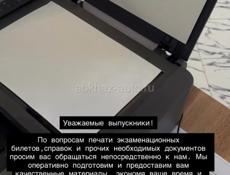 Печать , ксерокс , ламинирование 