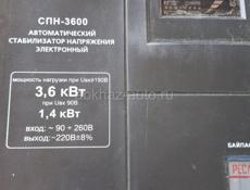 Стабилизатор 