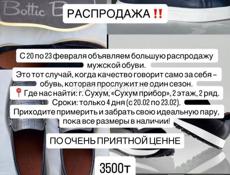 ‼️РАСПРОДАЖА МУЖСКОЙ ОБУВИ В СУХУМЕ