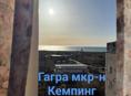 Гагра мкр-н Кемпинг 