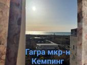 Гагра мкр-н Кемпинг 