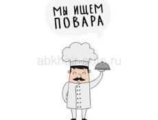 Требуются работники : ПОВАР Европейской кухни !  город Новый Афон. Достойная заплата !