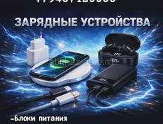 Зарядные устройства опт и розница