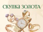 СКУПКА ЗОЛОТА
