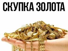 Скупаю Золото