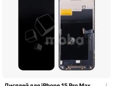 куплю дисплей от 15 про мах 