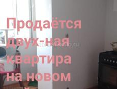 Жилая двушка за 2.850