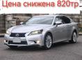 Lexus GS
