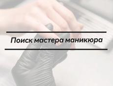 В Салон Красоты требуются мастера 