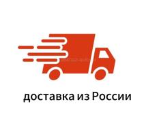 Куплю и доставлю любой товар из России