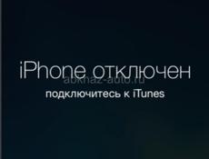 Разблокирую айтюнс 