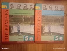 Литература 5 класс 