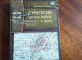 Книга о стратегии
