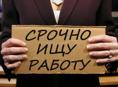 Ищу работу 