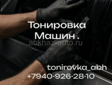 Тонировка авто !