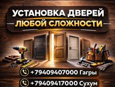 Установка дверей. 