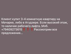 Куплю 3-4 комнатную квартиру