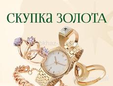 Скупка золота