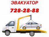 Услуги эвакуатора