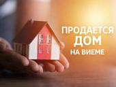 Дом на Виеме