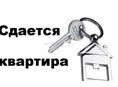 Сдам 3-х комнатную квартиру на длительный срок !