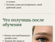 Обучение наращивание ресниц