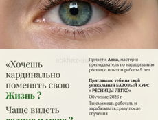 Обучение наращивание ресниц