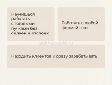 Обучение наращивание ресниц