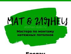 Натяжные потолки