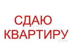 Сдам 3-х комнатную квартиру! 