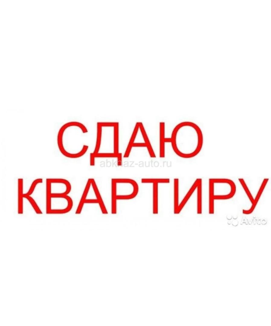 Сдам квартиру на длительный срок!