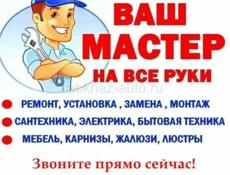 Электрик сантехник